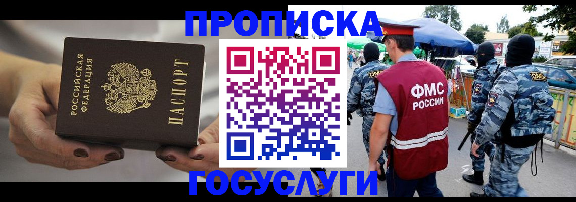 временная регистрация недорого в Тыве